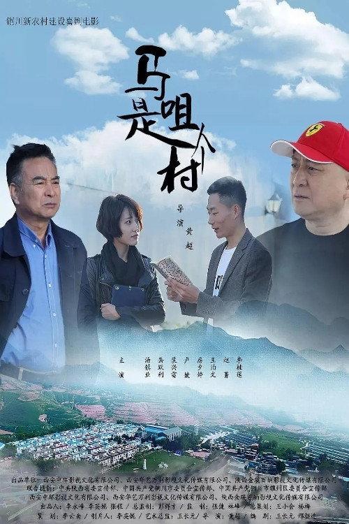 Village Mazui 2020 official movie poster
