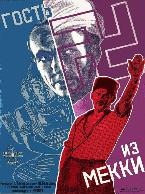 The Guest from Mecca 1930 official movie poster