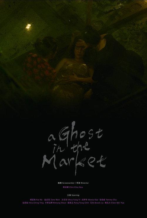 A Ghost in the Market official movie poster