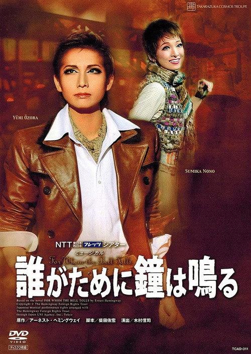 For Whom the Bell Tolls 2011 official movie poster