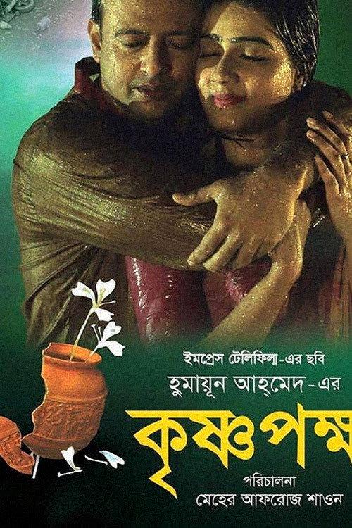 Krishnopokkho 2016 official movie poster