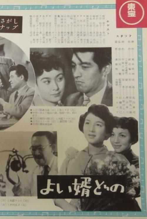 Good Son-in-Law 1954 official movie poster
