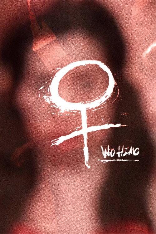 Wohimo 2015 official movie poster