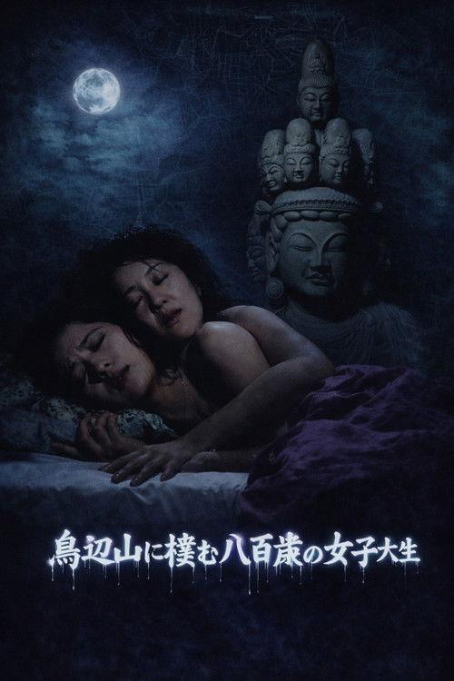 Kyoto Yokai Map 3: The 800-Year-Old Female College Student Who Lives in Toribenyama 1985 official movie poster