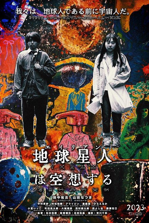 Alien’s Daydream 2023 official movie poster