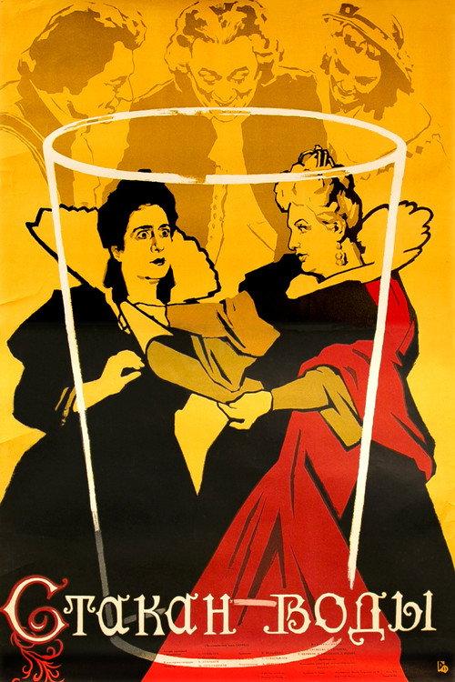 Glass of Water 1957 official movie poster
