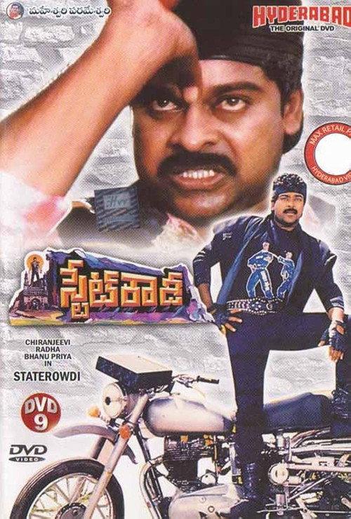 State Rowdy 1989 official movie poster
