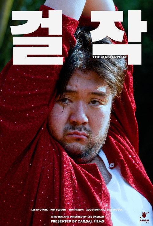 The Masterpiece 2022 official movie poster