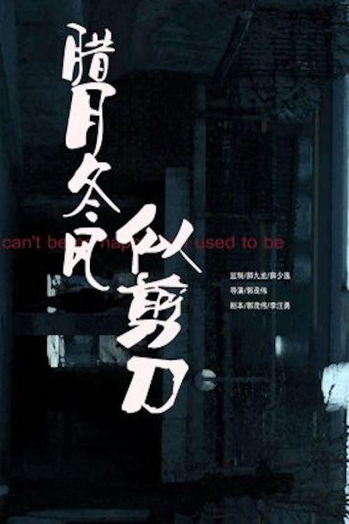 I can not be as happy as I used to be 2020 official movie poster