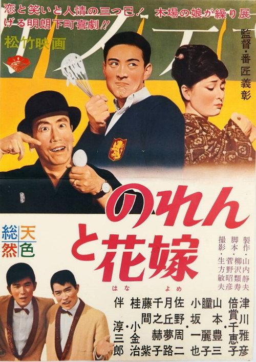 Noren to hanayome official movie poster