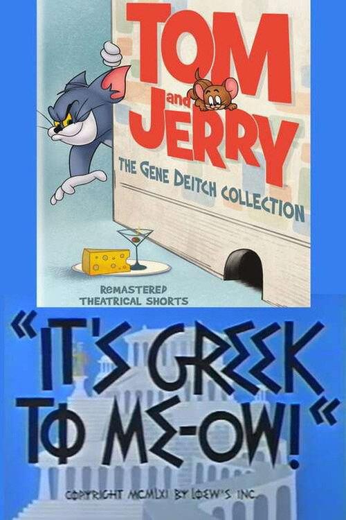 It's Greek to Me-ow! 1961 official movie poster