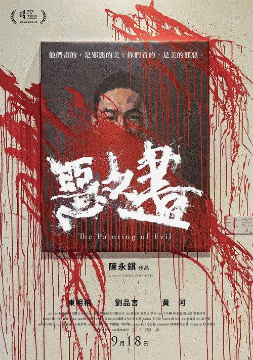 The Painting of Evil 2020 official movie poster