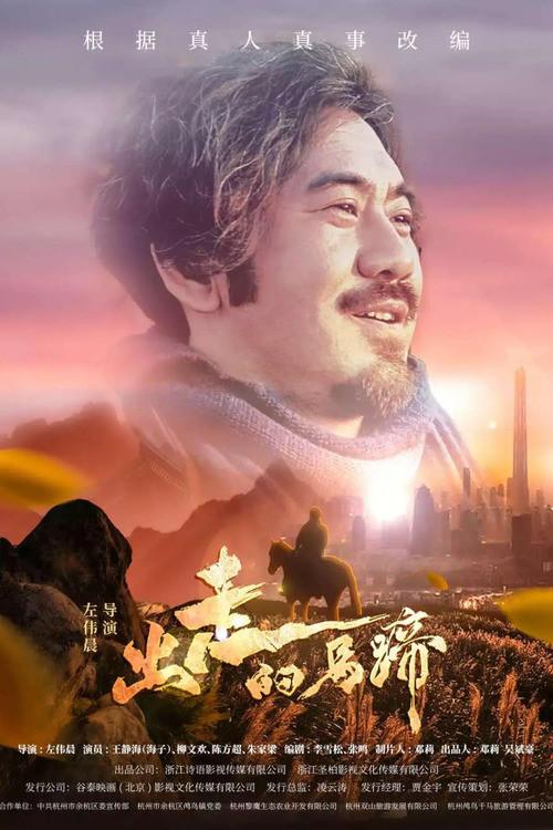 Runaway Horseshoe 2020 official movie poster