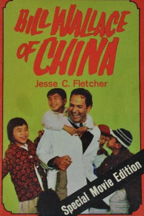 Bill Wallace of China 1967 official movie poster