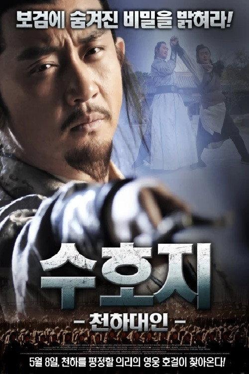 Chai Jin 2014 official movie poster