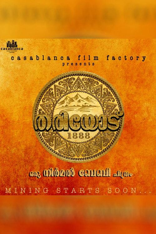 Thariode  official movie poster