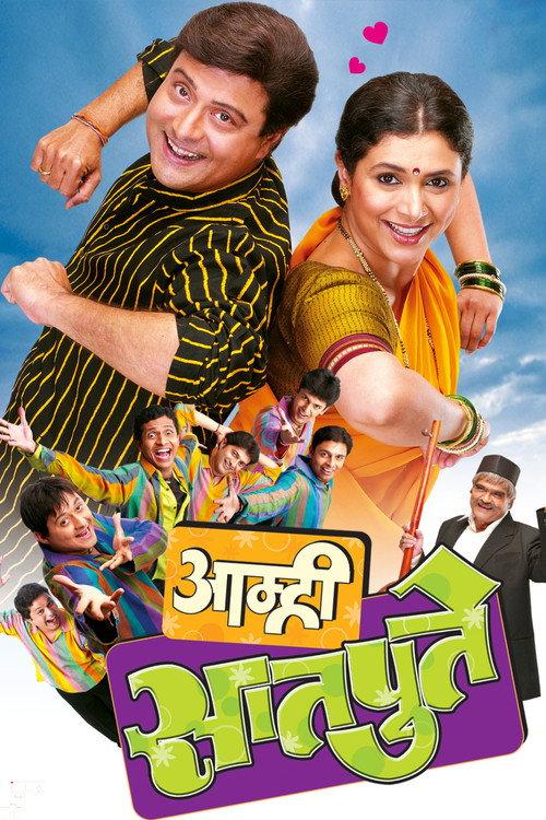 Amhi Satpute 2008 official movie poster