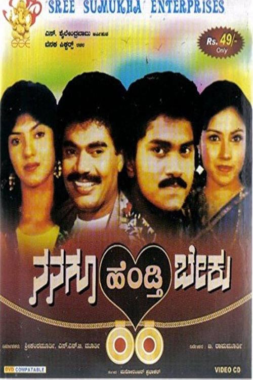 Nanagu Hendthi Beku 1991 official movie poster