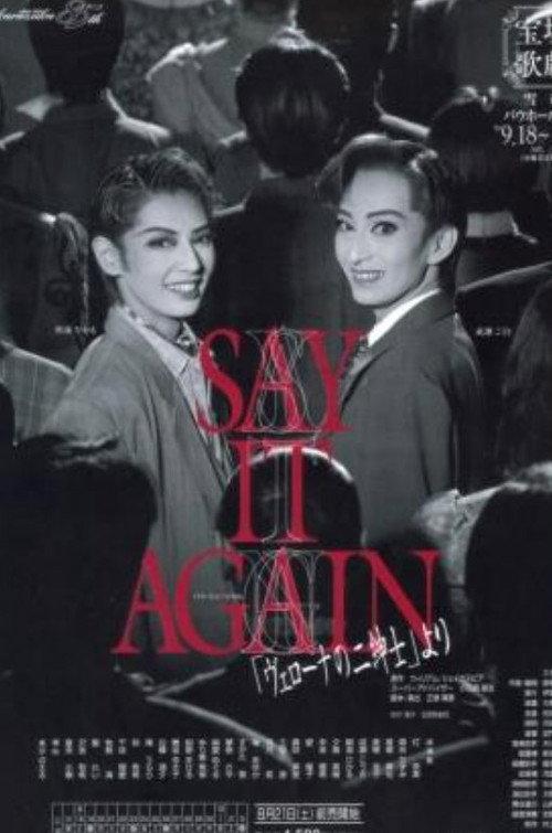 Say It Again 1999 official movie poster