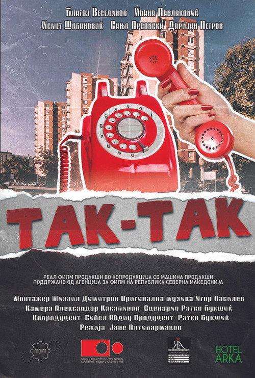 Tak-Tak 2023 official movie poster