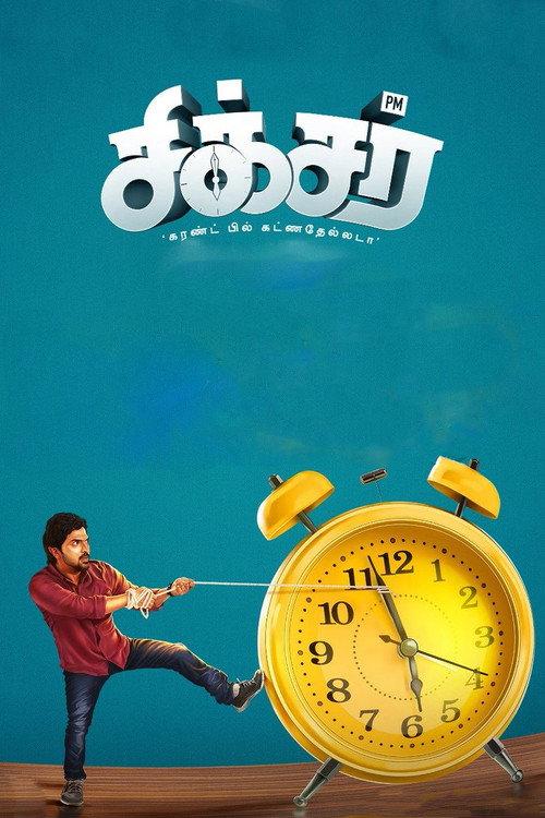 Sixer 2019 official movie poster