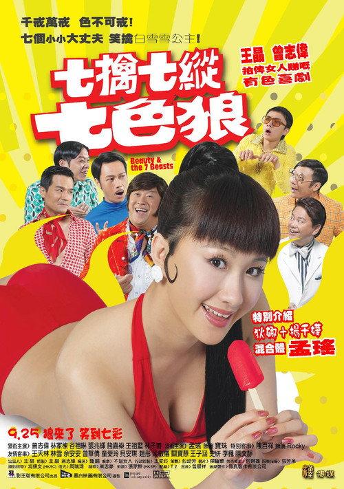 Beauty and the 7 Beasts 2007 official movie poster