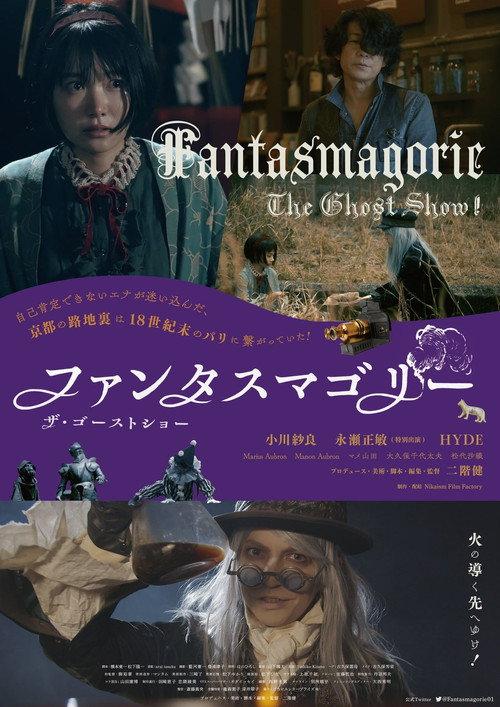 Fantasmagorie~The Ghost Show 2022 official movie poster