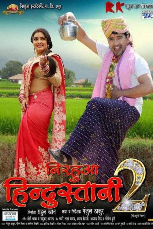 Nirahua Hindustani 2 2017 official movie poster