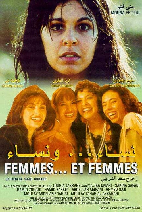 Women ... and Women 1998 official movie poster