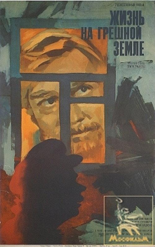 Life on a Sinful Earth 1973 official movie poster