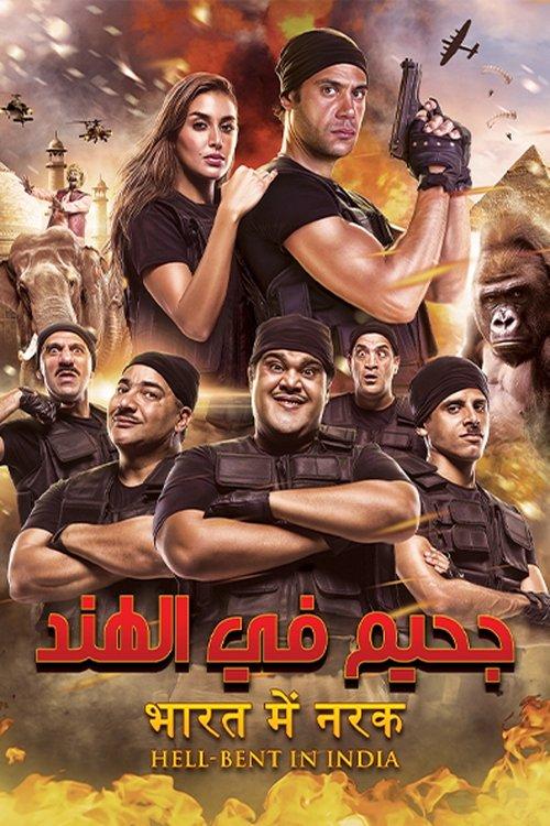 Hell-Bent in India 2016 official movie poster