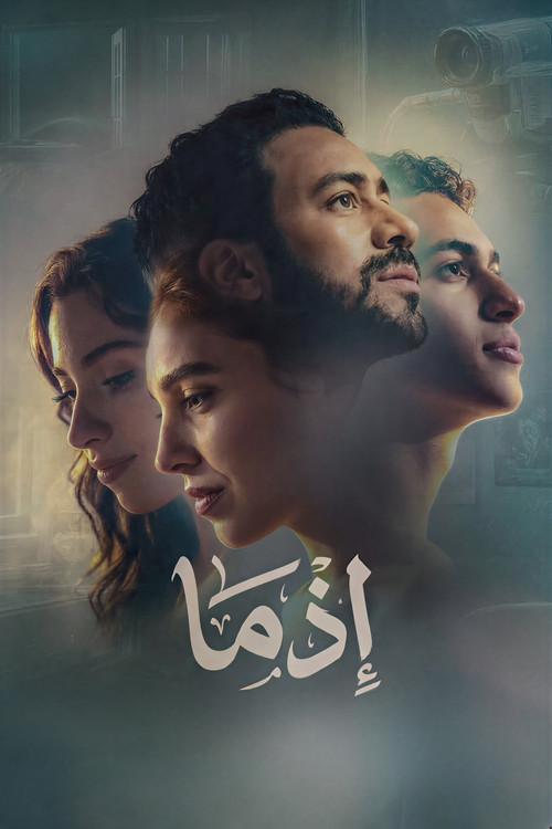 Ezma 2026 official movie poster