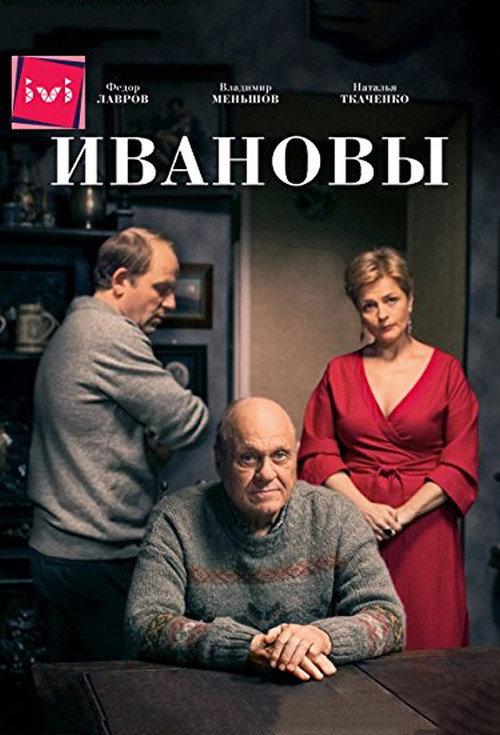 Ivanovy 2016 official movie poster