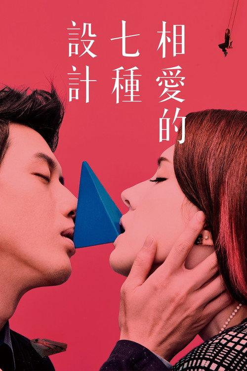 Design 7 Love 2014 official movie poster