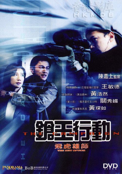 The New Option: The Campaign 2003 official movie poster
