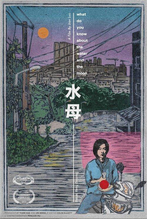 What Do You Know About the Water and the Moon 2019 official movie poster