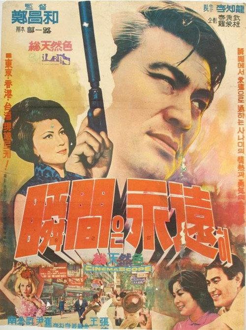 Special Agent X-7 1966 official movie poster