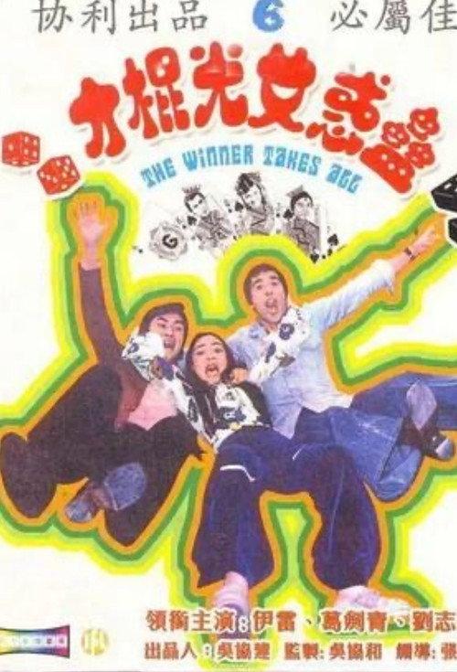 The Winner Takes All 1975 official movie poster