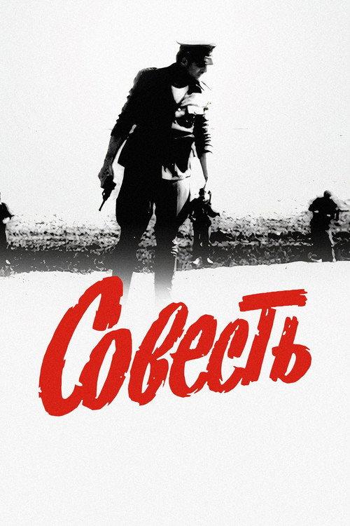 Conscience 1974 official movie poster