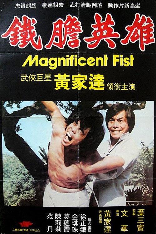 Magnificent Fist 1979 official movie poster