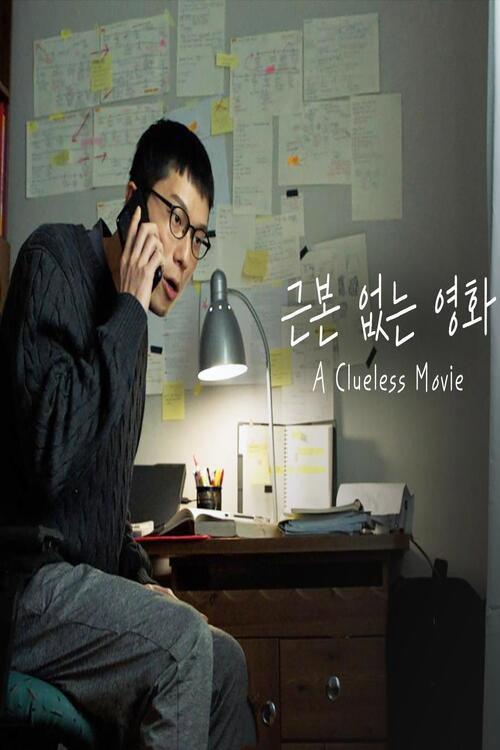 A CLUELESS MOVIE 2024 official movie poster