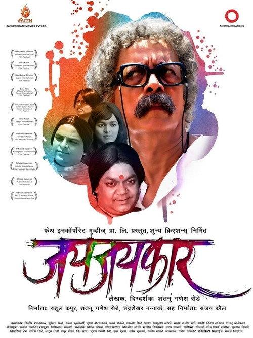 Jayjaykar 2014 official movie poster