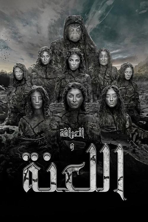Divination and the Curse 2025 official movie poster