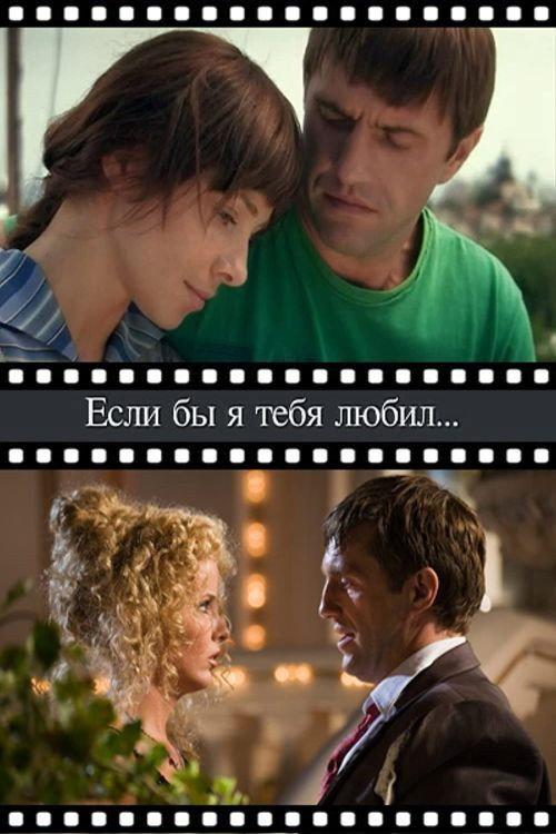 If I loved you 2010 official movie poster