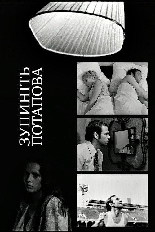 Stop Potapov 1975 official movie poster