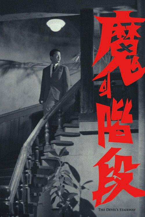 The Devil's Stairway 1964 official movie poster