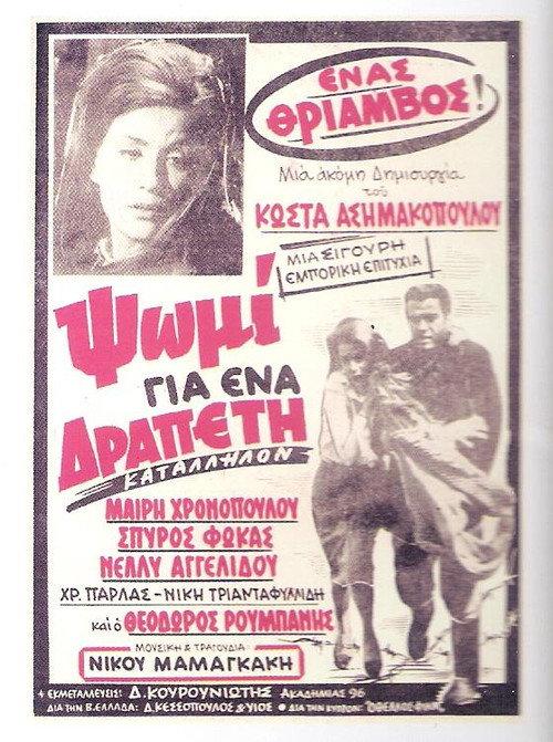 Bread for a Fugitive 1967 official movie poster