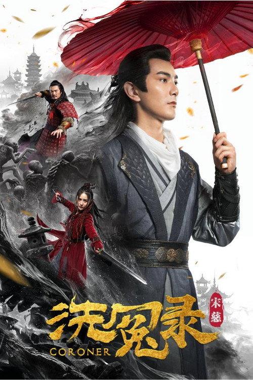 Song Ci's Cleansing of Injustice 2019 official movie poster