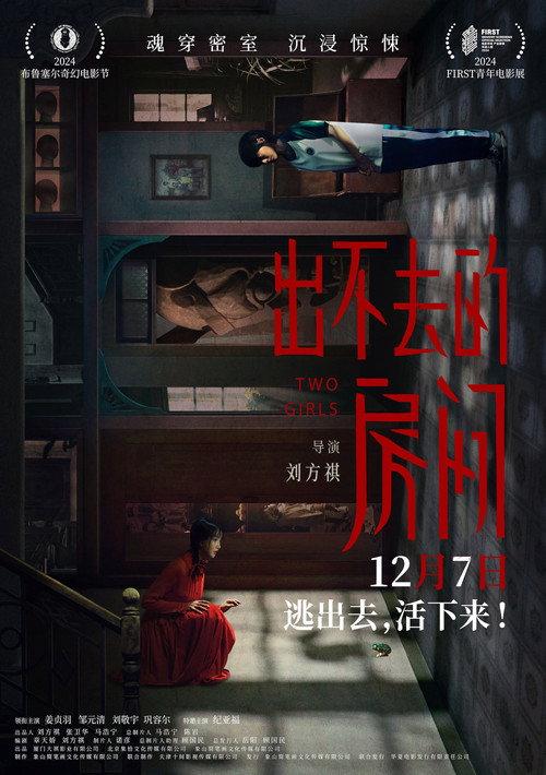 Two Girls 2024 official movie poster
