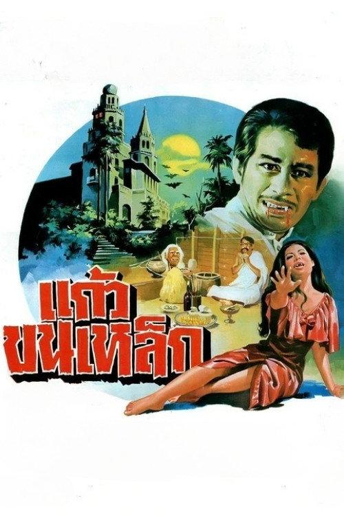 Steel Wool Glass 1971 official movie poster
